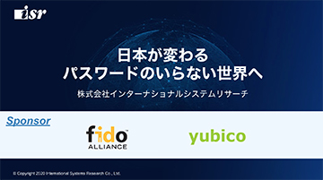 「日本が変わるパスワードのいらない世界へ」Webセミナー | CloudGate (クラウドゲート)