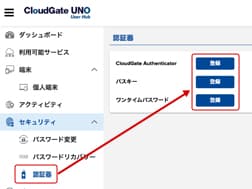 パスキーガイド|CloudGate (クラウドゲート)