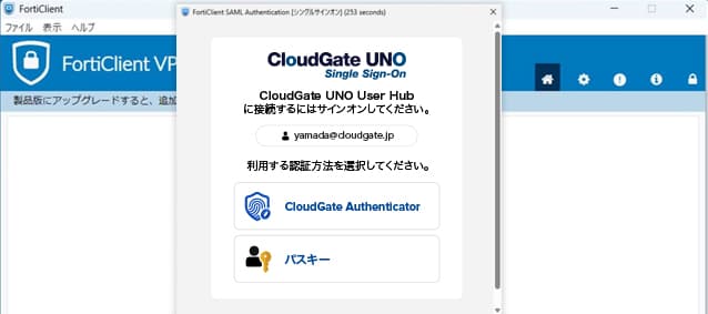 SSO(例:CloudGate UNO)とVPN(例:FortiGate)の連携 (VPNのパスワードリスクを克服するセキュリティ対策) - VPNに潜むパスワード認証の危険性と現実的な対策【法人向け】 | CloudGate クラウドゲート