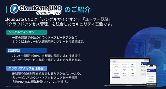 ID管理・認証・アクセス権:CloudGate UNO - SCS評価制度対応をコンサル任せにしない──不足項目の可視化とID管理を含む自社管理で★3・★4取得を進める実践アプローチ | CloudGate UNO(クラウドゲートウノ) | CloudGate (クラウドゲート)