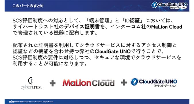 運用負荷を軽減する証明書配付と包括的なアクセス管理配付 - SCS評価制度が求める端末管理とID認証 ── SSO×デバイス証明書×IT資産管理で実現するサプライチェーンのセキュリティ強化 | ブログ | CloudGate UNO クラウドゲートウノ | CloudGate (クラウドゲート)