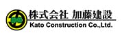 株式会社加藤建設様