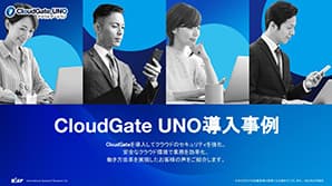 導入事例 - 資料ダウンロード