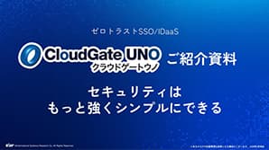 CloudGate UNO 概要資料