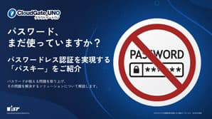 パスワードの問題とパスキーのご紹介