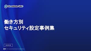 CloudGate証明書 - 資料ダウンロード