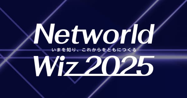 Networld Wiz 2025に出展いたします