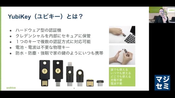 多様な環境・端末が妨げるパスキー移行をどう前に進めるか | 見逃し配信