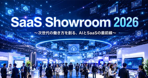 SB C&S主催 SaaS Showroom 2026に出展します