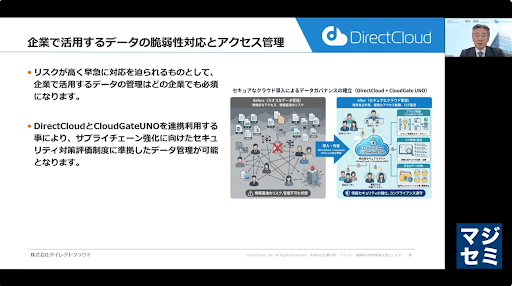 経産省のセキュリティ対策評価制度で求められる企業データの保護をどう整備していくか | 見逃し配信