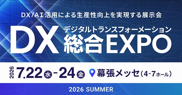 DX総合EXPO東京2026夏に出展いたします