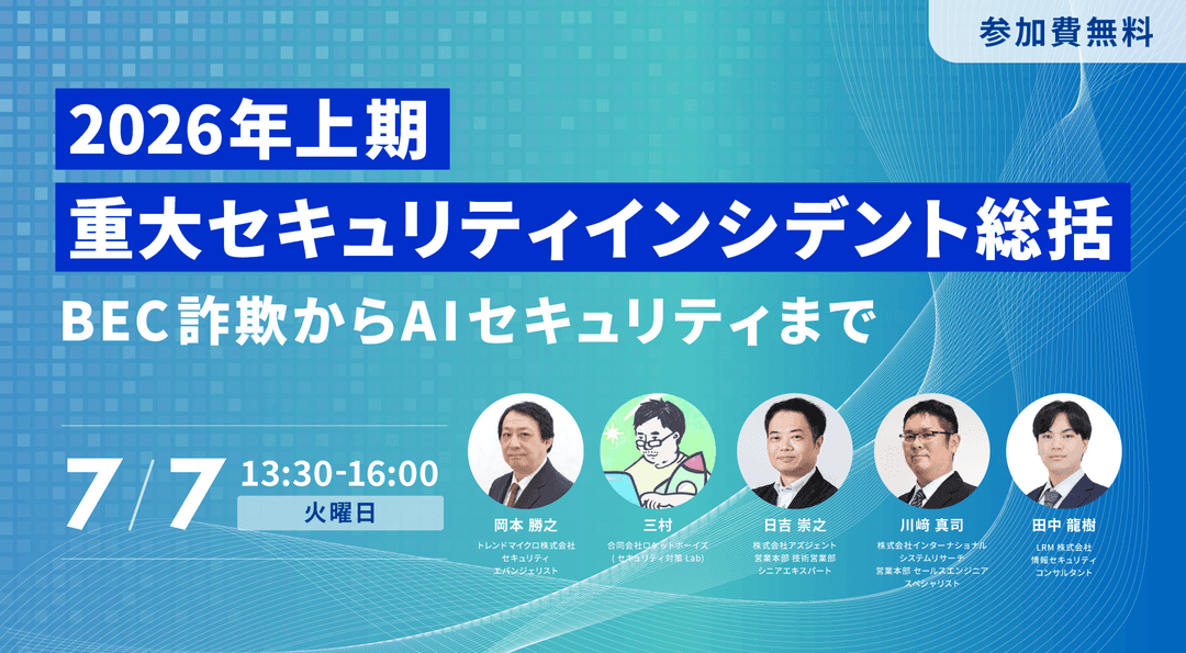 【7/7】AIフィッシング詐欺を防ぐ!漏洩前提の「脱パスワード」戦略