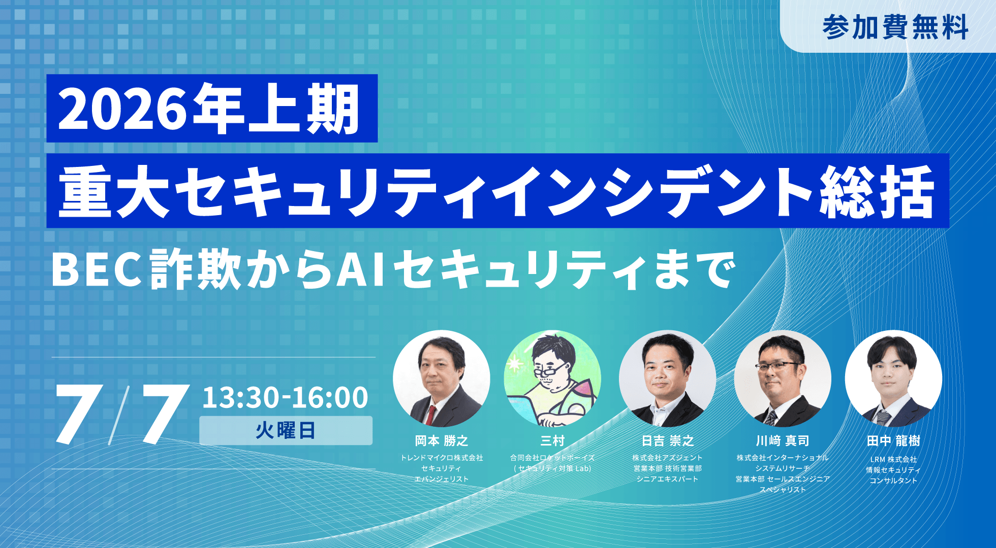 【7/7】AIフィッシング詐欺を防ぐ!漏洩前提の「脱パスワード」戦略 | SSO・ID管理・MFA対応・アクセス制限の国産IDaaS (CloudGate UNO)