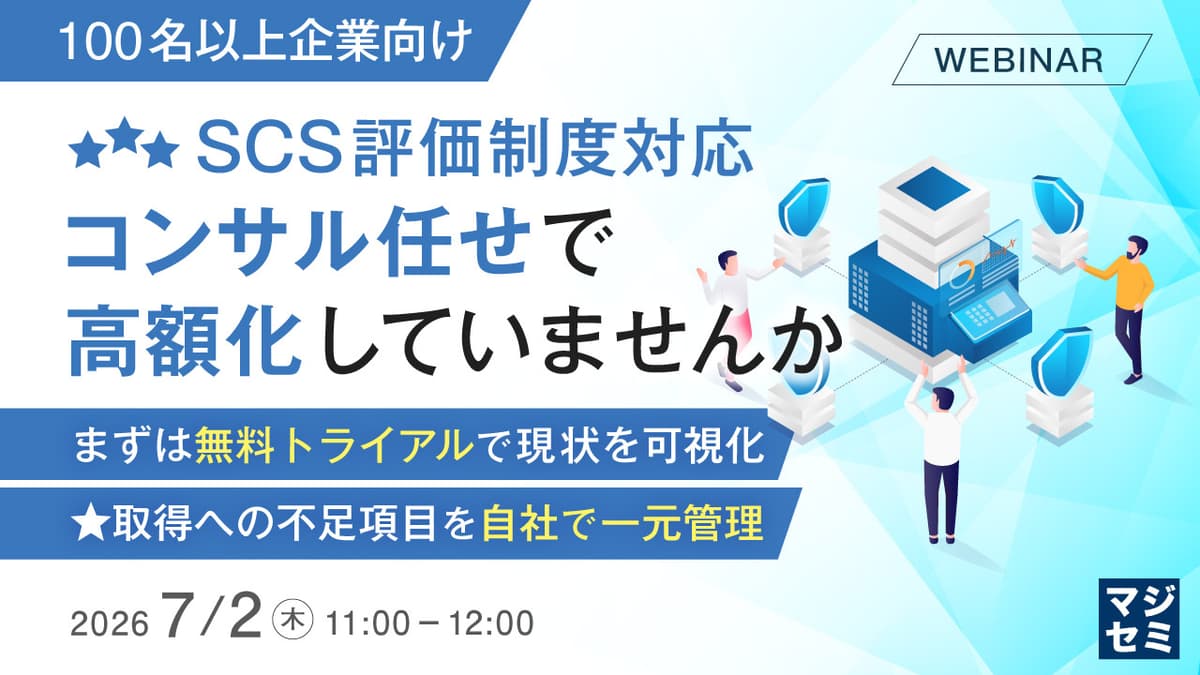 【6/22 見逃し配信】情シス必見!SaaSの「見えない・消し忘れ」リスクを断つ!シャドーIT・AI検知から始める、ゼロトラストなSSO構築とアカウント管理術
