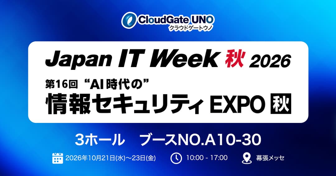 Japan IT Week 東京 2026 秋(”AI時代の”情報セキュリティEXPO)に出展いたします