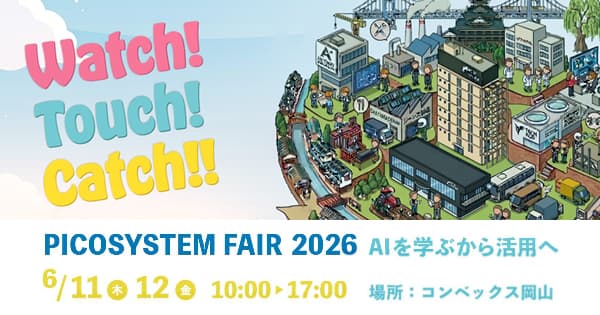 PICOSYSTEM FAIR 2026 @岡山に出展いたします