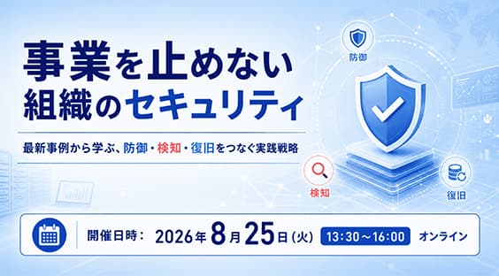 【中堅中小企業も必見】SCS評価制度で注目される端末管理とID認証セキュリティ最前線