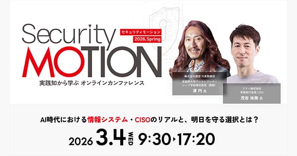 「Security MOTION 2026 Spring」に登壇します