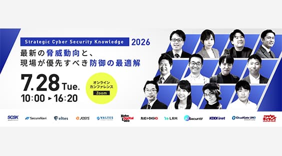 【7/28(火)】Strategic Cyber Security Knowledge 2026|最新の脅威動向と、現場が優先すべき防御の最適解