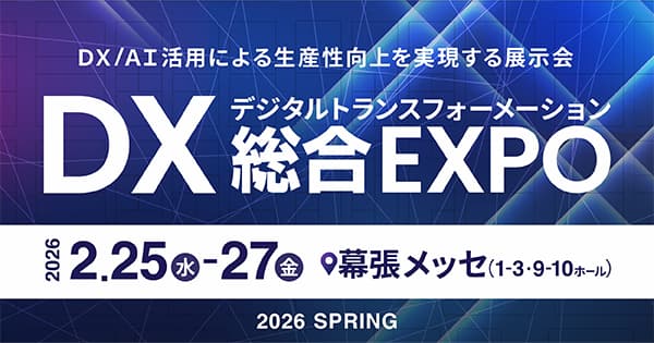 DX総合EXPO東京2026春に出展いたします