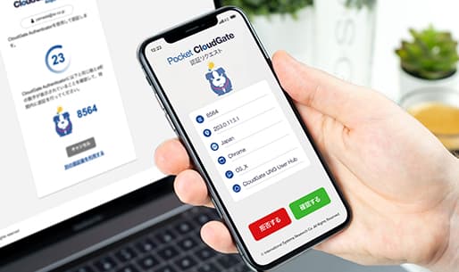 機器やソフトウェアの管理を徹底 | 不正アクセスとは