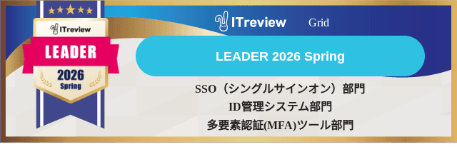 ITreview Grid Award Leader 2026 Spring - 満足度・サポート品質No.1の CloudGate UNO | SSO・ID管理・MFA対応・アクセス制限の国産IDaaS (CloudGate UNO)