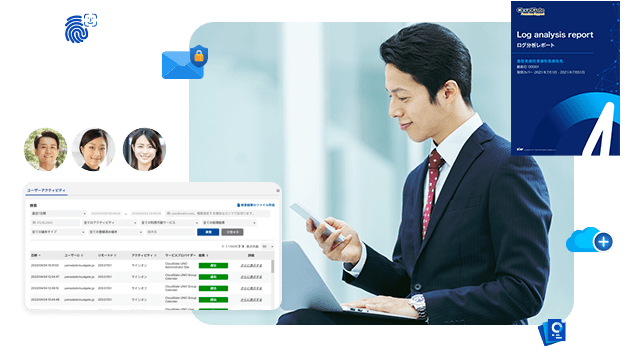 サイバー攻撃から大切な情報資産を守る