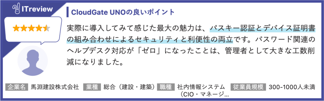 CloudGate UNO お客様の声・導入事例