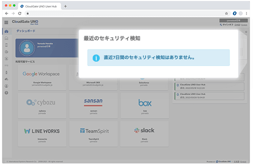 セキュリティ関連の変化をユーザーにお知らせ