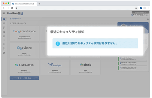 セキュリティ関連の変化をユーザーにお知らせ