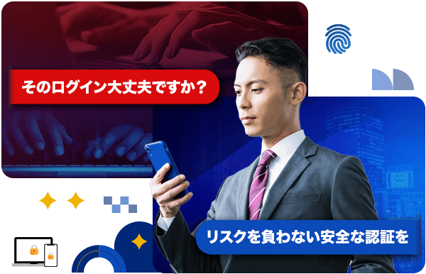 FIDO2(パスキー)によるパスワードレス認証