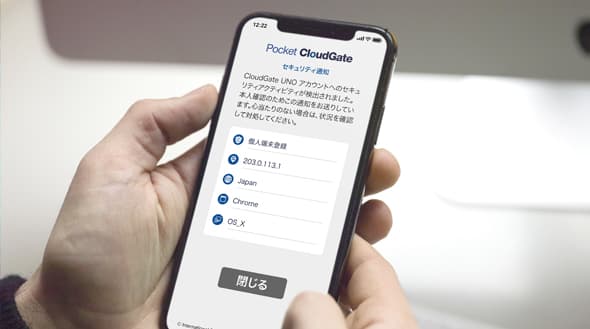 ユーザー通知で、攻撃者かを瞬時に判断