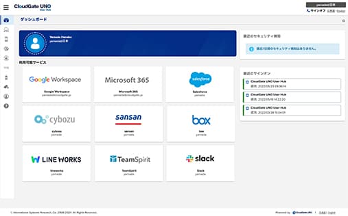 複数のクラウドサービスを一箇所にまとめ、アクセスを便利に