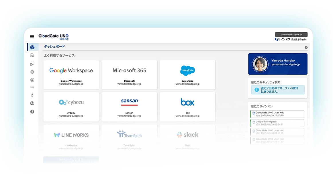セキュリティはもっと強くシンプルにできる | SSO・ID管理・MFA対応・アクセス制限の国産IDaaS (CloudGate UNO)