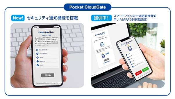 認証システムアプリ、セキュリティ通知機能の提供を開始
<br><span style="font-weight:normal">不正なアクセスを検知し、増加するサイバー攻撃を未然に防ぐ </span>