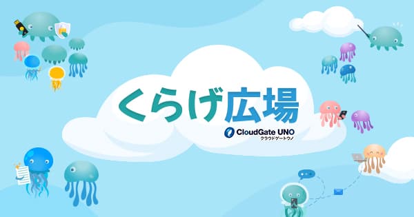 会員制コミュニティサイト「くらげ広場」がOPENしました