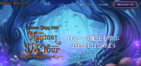 Cybozu Days 2023に出展します