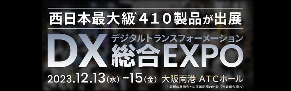 DX総合EXPO 2024春東京 に出展します。 - Hero