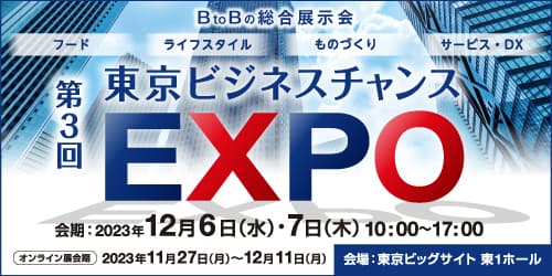 「第3回東京ビジネスチャンスEXPO」に出展します