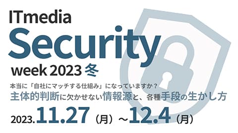 ITmedia Security Week 2023 冬に出展します