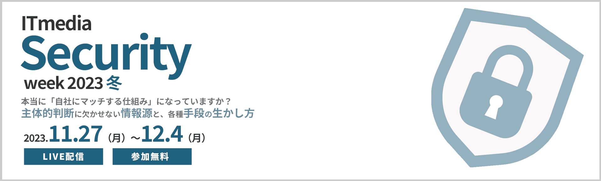 ITmedia Security Week 2023 冬