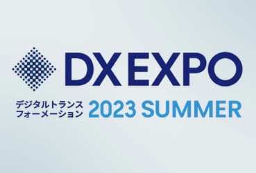 DX EXPO 2023 Summerに出展します