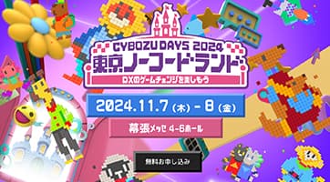 Cybozu Days 2024に出展します