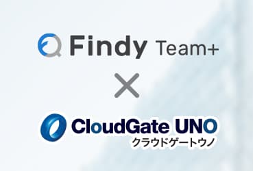 <strong>パスワードレスでエンジニア組織の生産性向上サポートが可能に<br/>Findy Team+とCloudGate UNOがシングルサインオン連携を開始</strong>