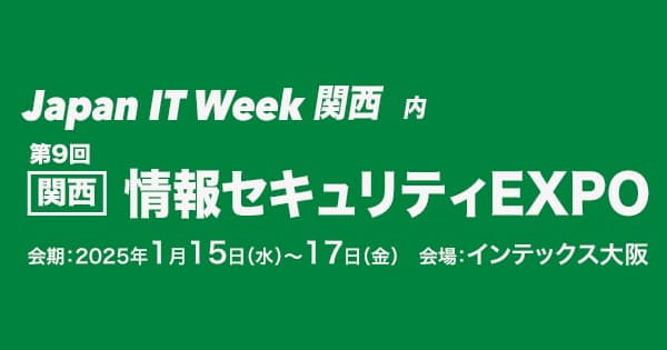 <strong>CloudGate Exhibit at Japan IT Week Kansai: Information Security EXPO</strong>