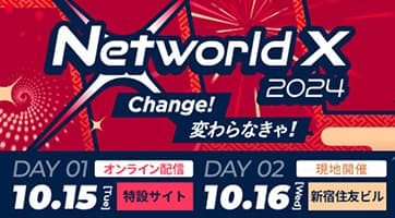 Networld X 2024 に出展します