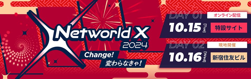 ISRは「Networld X 2024」の現地開催に出展します|ニュース|CloudGate クラウドゲート