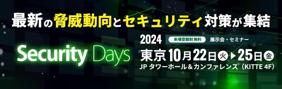 Security Days Fall 2024」について|ニュース|CloudGate クラウドゲート