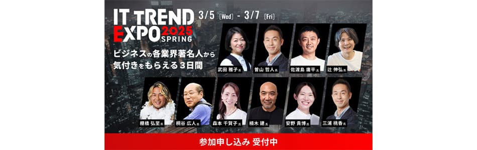 Japan IT Week 関西(情報セキュリティEXPO)|CloudGate クラウドゲート