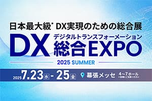 DX EXPO 東京 夏 2025に出展いたします